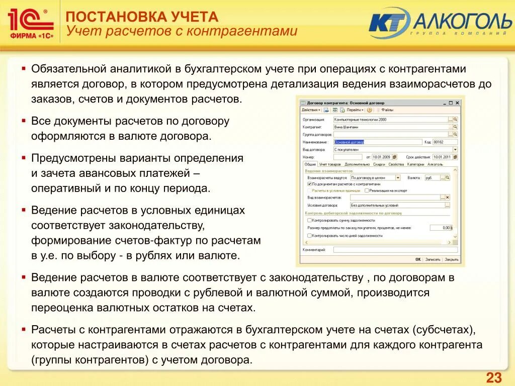 Специалист по постановке учета. Учет расчетов с контрагентами. Расчеты с контрагентами в бухгалтерском учете. Рассчитаться с контрагентами. Учет расчетов с контрагентами в 1с.