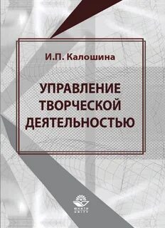 Управление творческим