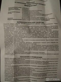 Мирамистин инструкция по применению урология