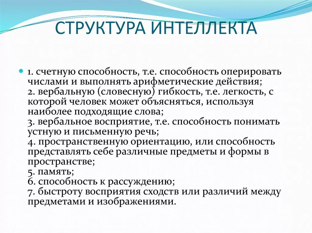 Функции интеллектуального потенциала. Понятие интеллекта, его структура. Характеристика и структура интеллекта. Структура интеллекта в психологии. Что входит в структуру интеллекта.