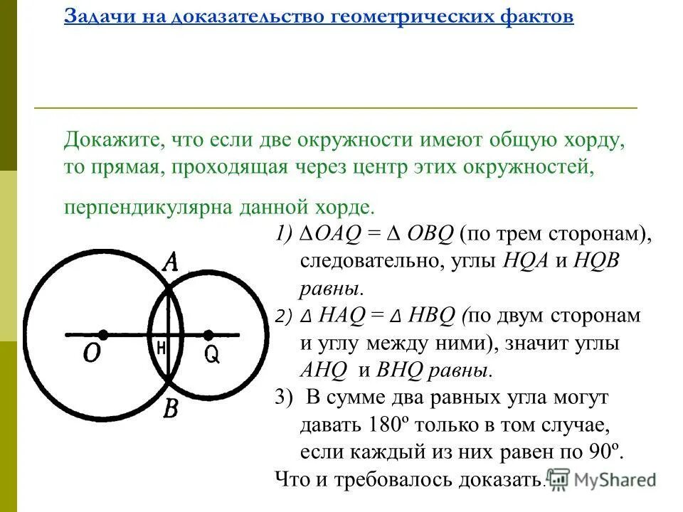 Две окружности имеют общий центр o. Две окружности с центрами. Задача про две окружности. Прямая через центры двух окружностей. Две хорды в окружности.