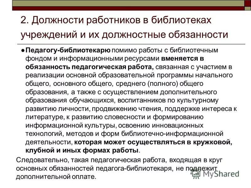 человек на собеседовании. девушка за ноутбуком в офисе. квалификационная характеристика должностей это. квалификационная характеристика должностей это. девушка на собеседовании.
