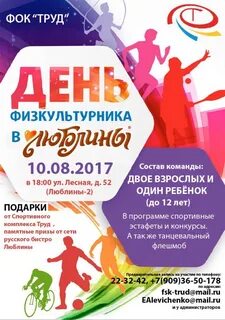 Программа игр молодежи