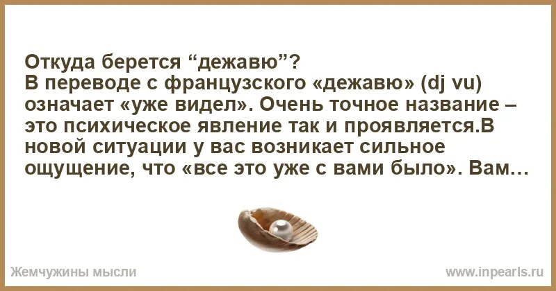 Дежавю. Явление Дежавю. Чувство Дежавю. Дежавю это что означает.