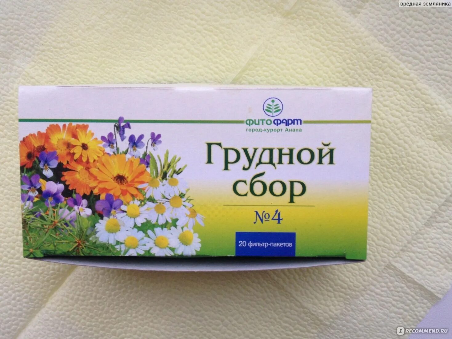Грудной сбор фото девушки. Грудной сбор 4 фитофарм. Сбор грудной №4,фильтр-пакеты 2г №20 фитофарм. Сбор грудной n4. Грудной сбор сироп от кашля.