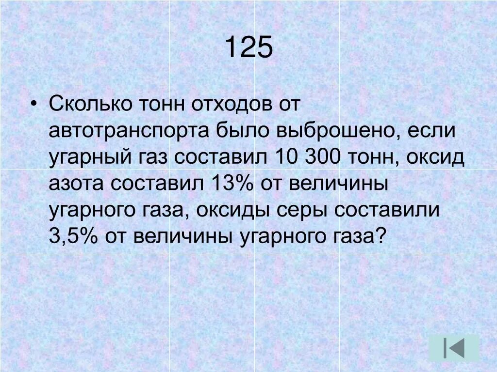 Саша составляет 5. Сколько тонн угарного газа. Сколько выбрасывает один автомобиль в сутки угарного газа.