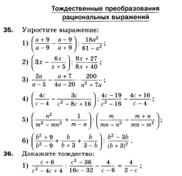 Алгебра 8 класс тождественные преобразования рациональных выражений. Преобразование рациональных дробей 8 класс. Алгебра 8 класс преобразование рациональных выражений. Тождественные преобразования алгебраических выражений 8 класс. Тождественные выражения рациональных выражений