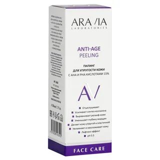 Aravia laboratories с кислотами