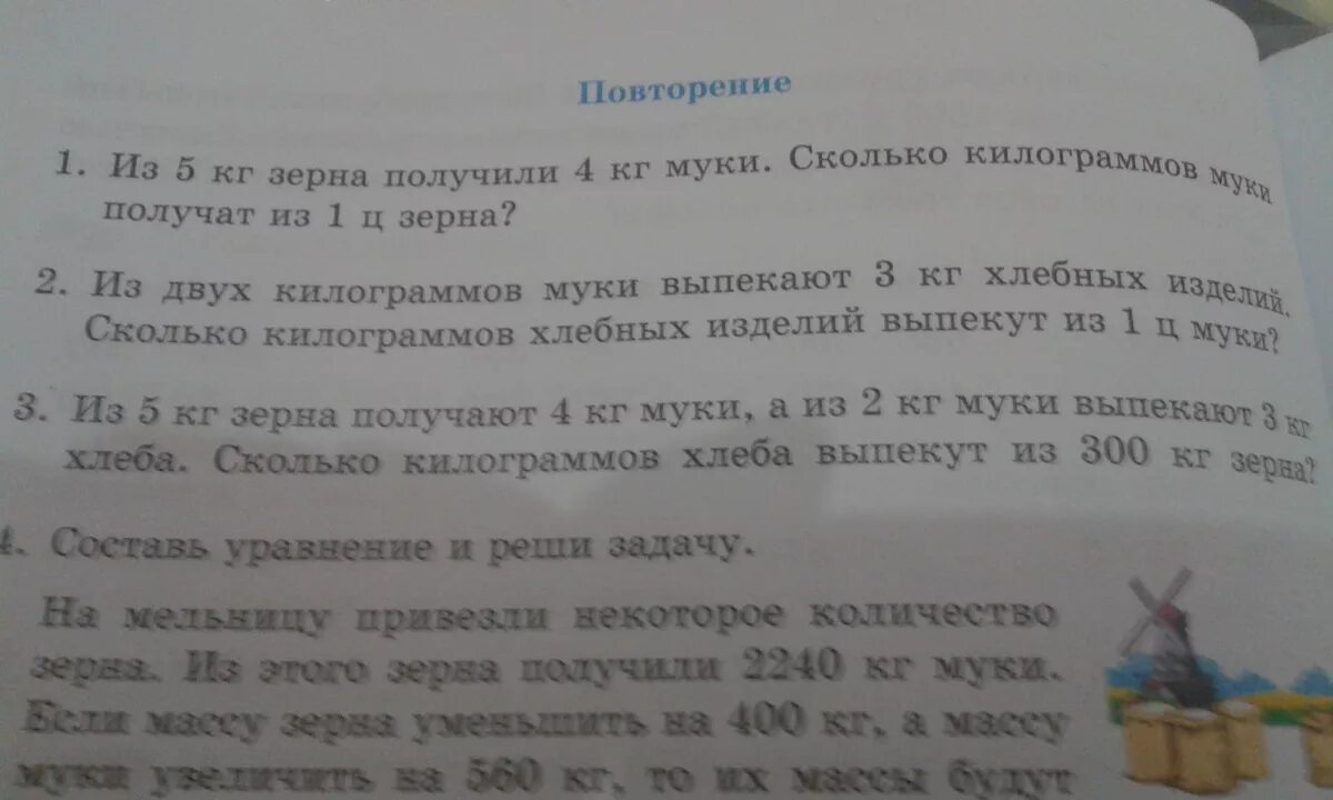 Из 10 кг муки получается. Из 2 кг муки выходит 3. Из 2 кг муки выходит 3 кг печеного. Из 2 кг муки получается 3 кг печеного хлеба. Математика 4 класс из 2 кг муки выходит 3 кг печёного хлеба.