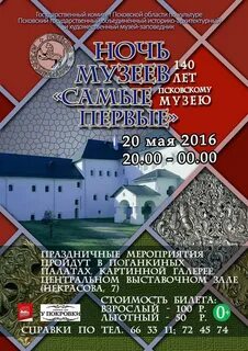 Программа псковская область 80