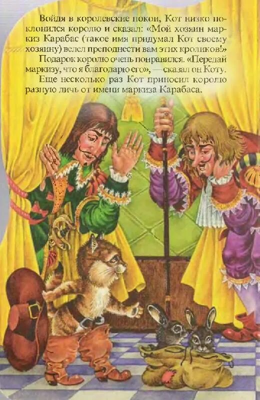 Маркиз карабас кот в сапогах. Маркиза Карабаса Шарля Перро. Иллюстрации к сказке кот в сапогах Шарля Перро. Кот маркиза карабаса