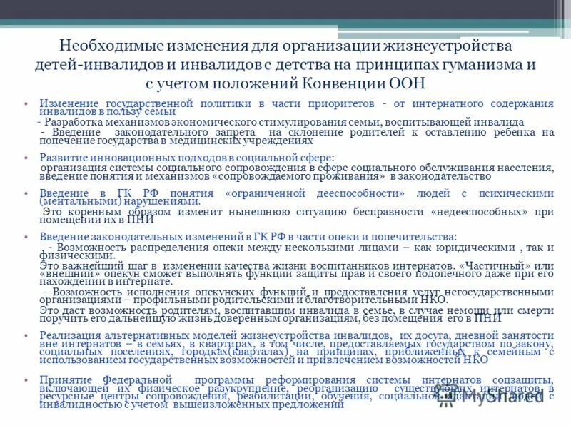 Распределенная опека. Распределенная опека