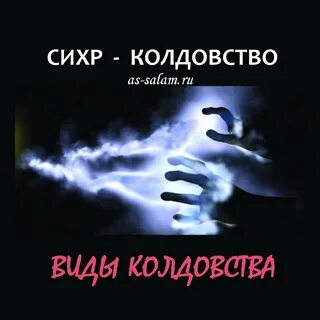 Сихр