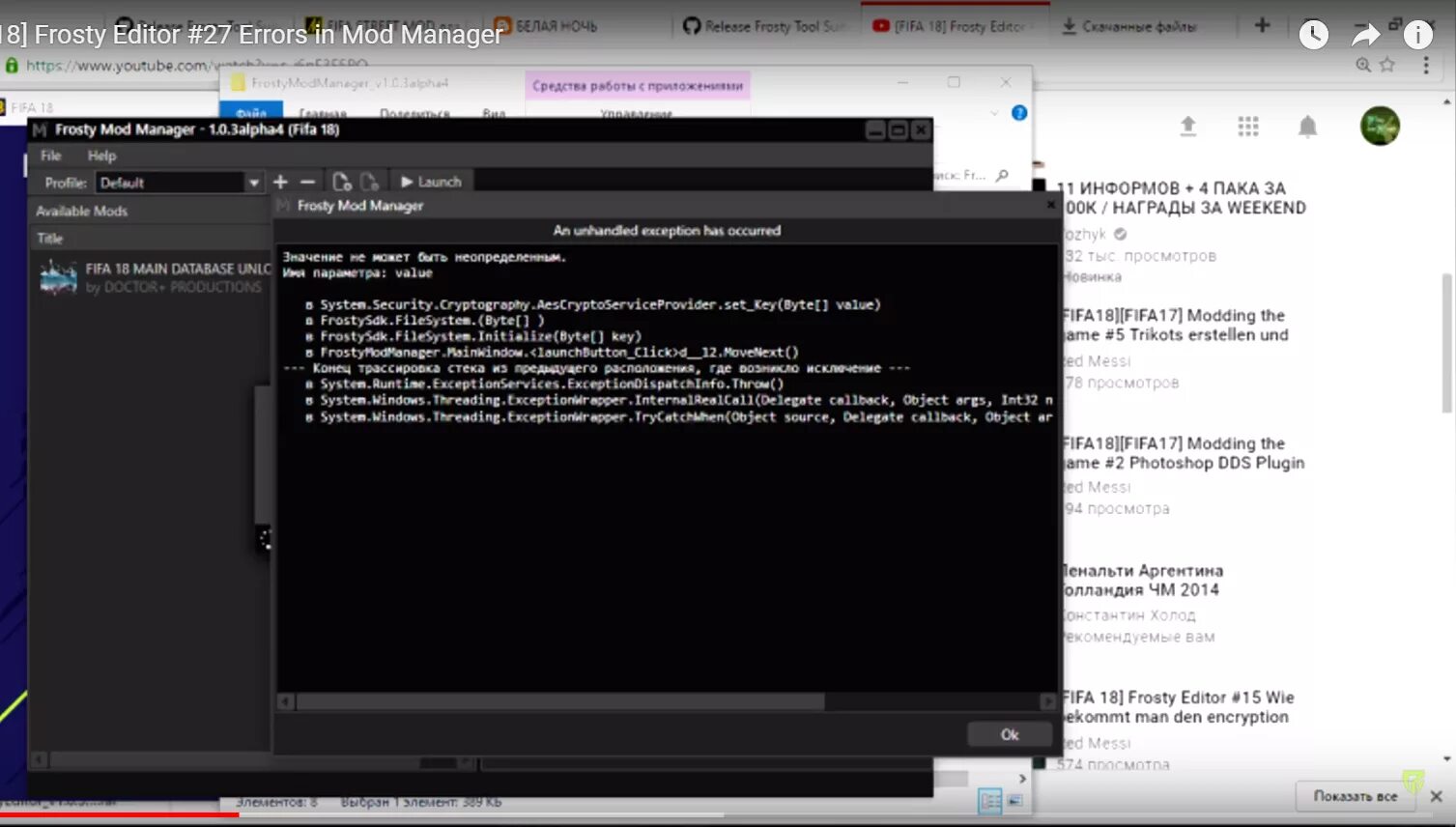 FIFA Mod Manager Editor ключ. Код для Frosty Mod Manager FIFA 19. Как установить Frosty Mod Manager. Frosty Mod Manager GITHUB. Editing errors