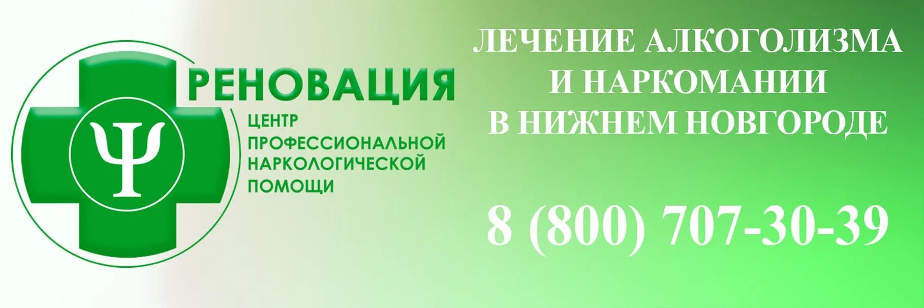 Наркодиспансер нижний новгород. Наркологический центр реновация, Нижний Новгород. Реновация Нижний Новгород реабилитационный центр. Реновация центр профессиональной наркологической помощи. Центр реновация большое Козино наркологический центр.