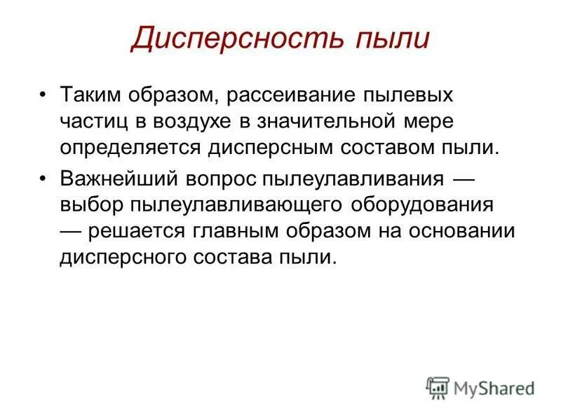 Классификация производственной пыли по дисперсности. Классификация пыли по дисперсности мкм. Классификация пыли по дисперсности. Дисперсный состав пыли. Степень дисперсности пыли.