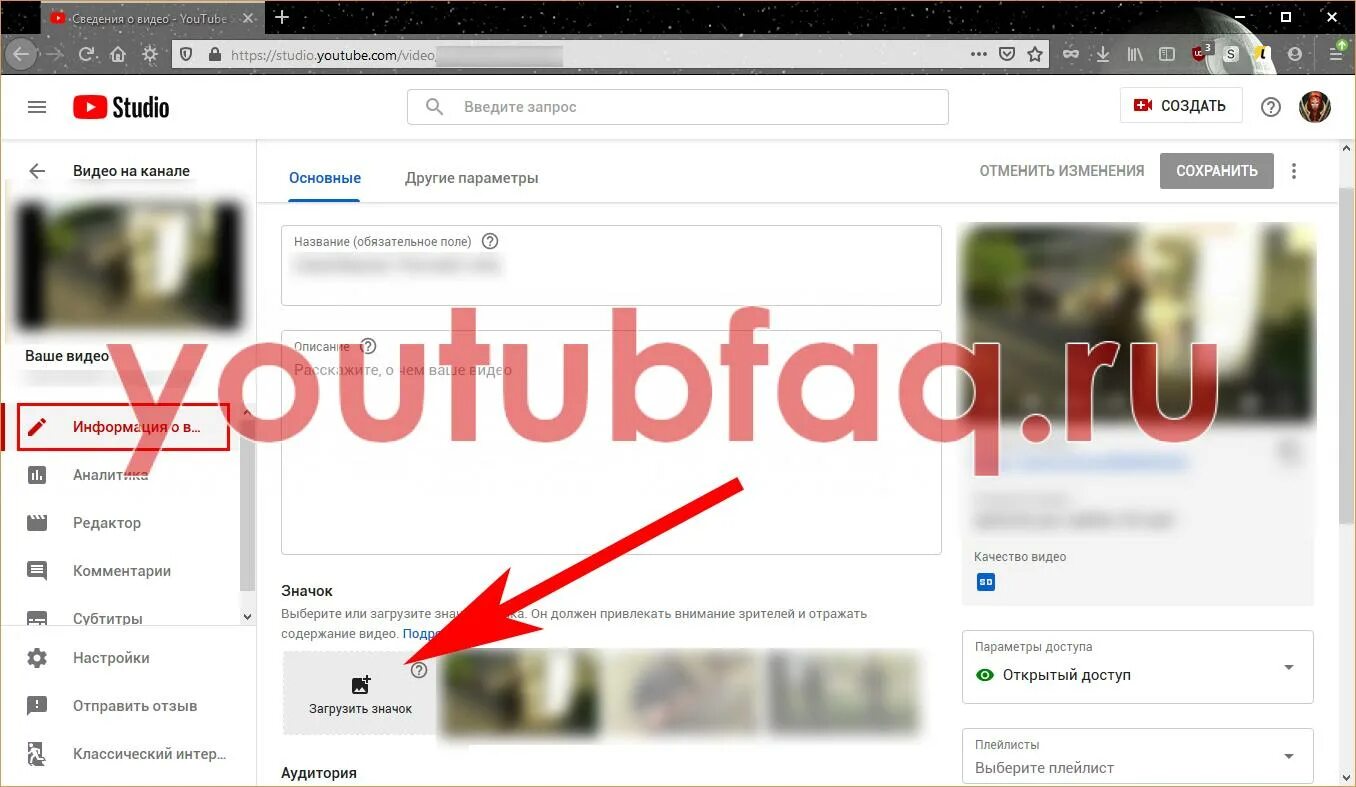 Как поменять фото на ютубе. Как поставить видео на youtube. Как поставить обложку на видео в youtube. Как поставить видео на видео.
