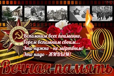Год в память 9 мая