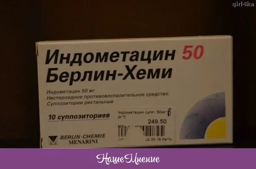 Свечи Индометацин Берлин Хеми 100 мг. Индометацин Берлин Хеми 50мг. Свечи Индометацин Берлин Хеми 50 мг. Индометацин 100 Берлин-Хеми суппозитории ректальные.