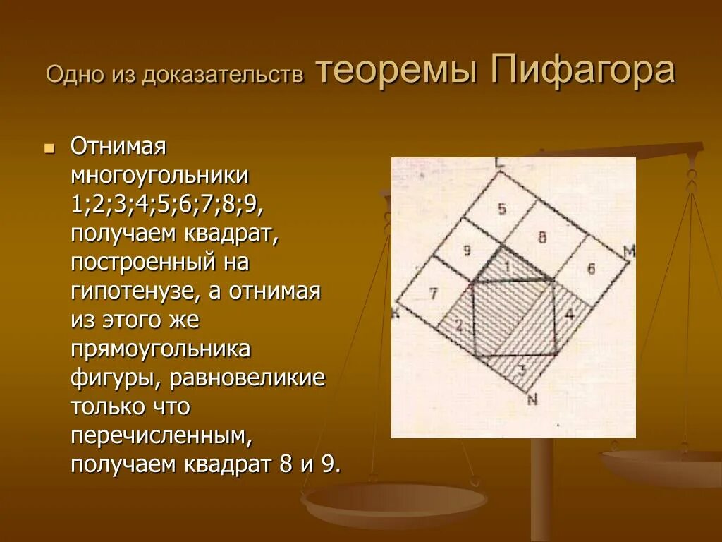Теорема пифагора интересное. Доказательство теоремы Пифагора. 3 Доказательства теоремы Пифагора. Теорема Пифагора доказательство 7 класс. 5 Доказательство теоремы Пифагора.