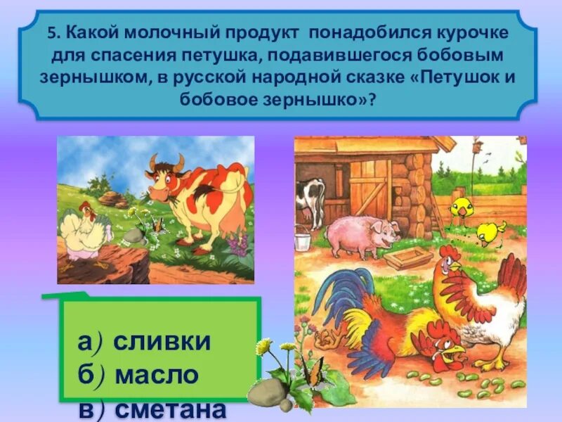 Петух и собака русская народная сказка план. План сказки петушок и бобовое зернышко. Русская народная сказка петушок и бобовое зернышко. План к сказке петушок подавился бобовым зернышком. Петушок подавился бобовым зернышком.