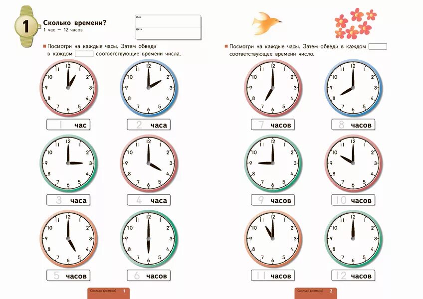7 28 на часах. Как научить ребенка определять время на часах со стрелками. Тетради Кумон часы. Как научиться определять время по часам со стрелками детям. Как научить ребёнка понимать время по часам 7 лет.
