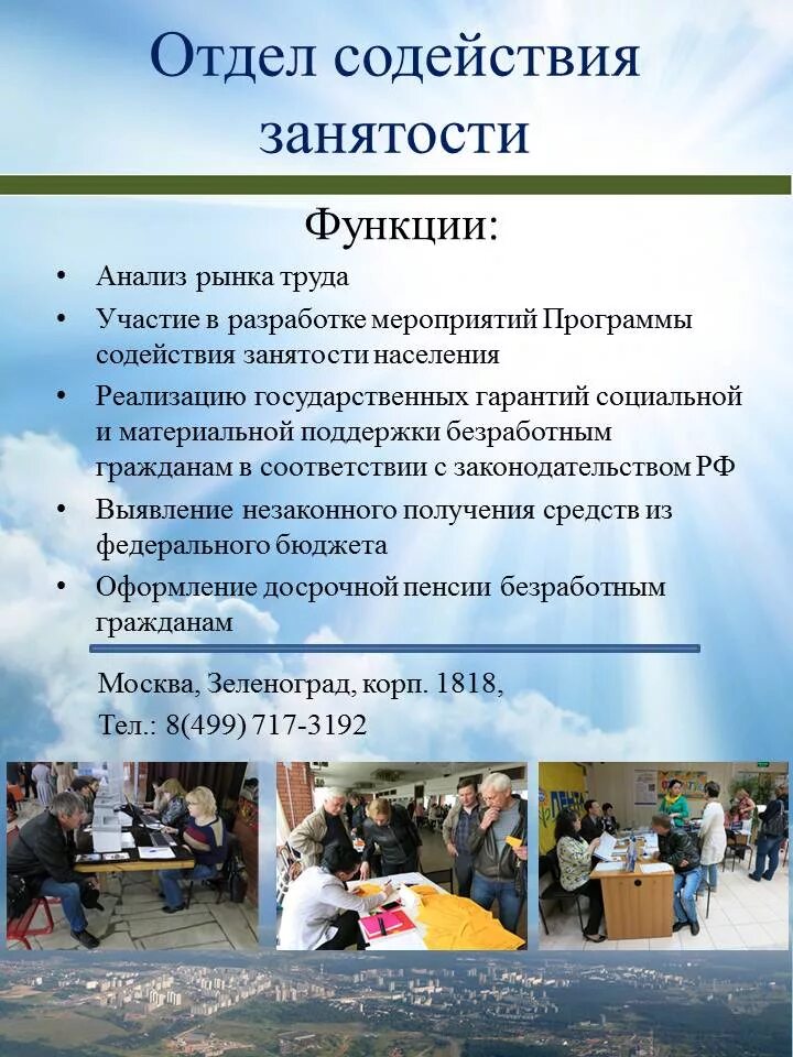 Мероприятия по трудоустройству инвалидов. Виды центров занятости населения. Буклеты центра занятости населения. Функции гос службы занятости. Мероприятия для работодателей в центре занятости.