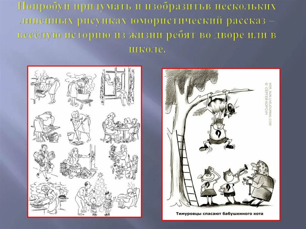 Придумать несколько