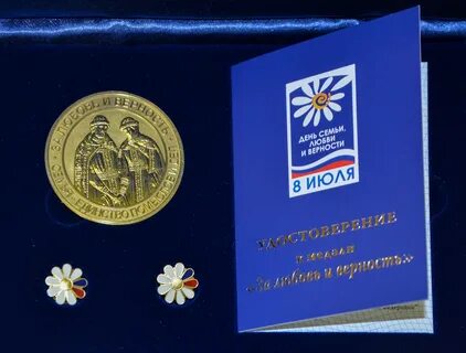 Медаль за любовь и верность