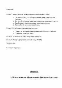 Валютная система курсовая