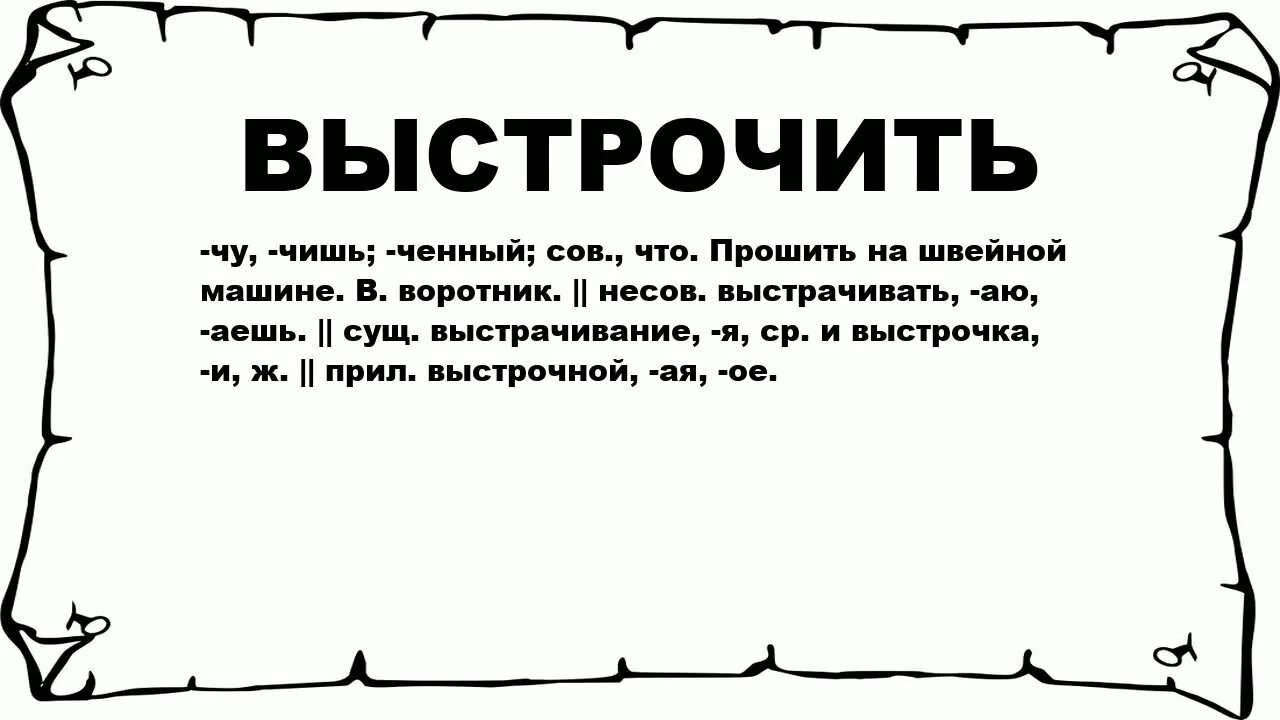 Значение слова взятки. Инверсия в поэзии. На удачу. Ценность покой. Две стороны слова.