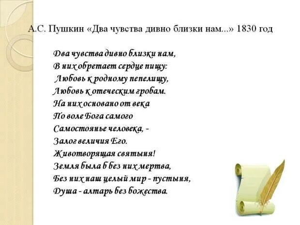 Два чувства пушкин. Стих два чувства дивно близки нам Пушкин. Два чувства дивно близки нам. Стихотворение Пушкина два чувства.