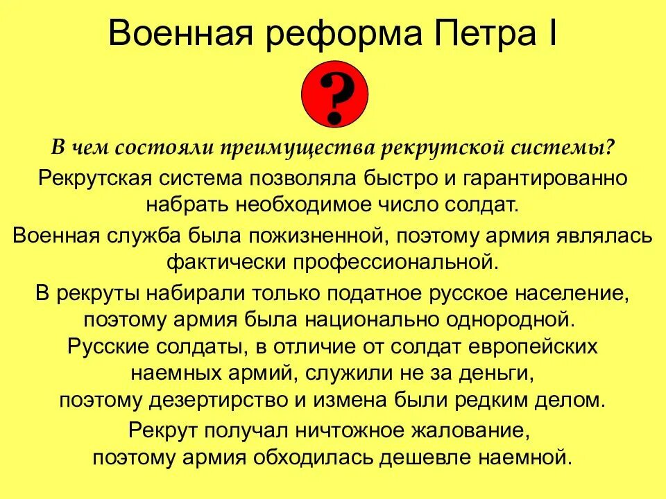 В чем состояла суть военной реформы