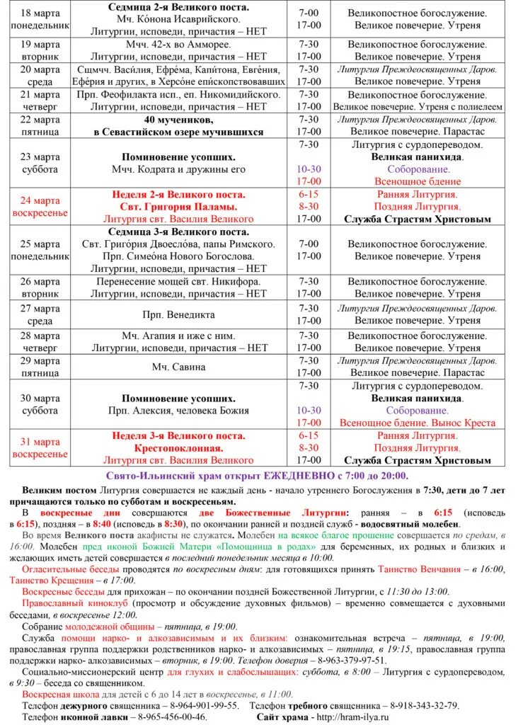 Содержание литургии. Богослужение православное дети. Служба рождества христова последование. Литургия для детей. Содержание литургии.