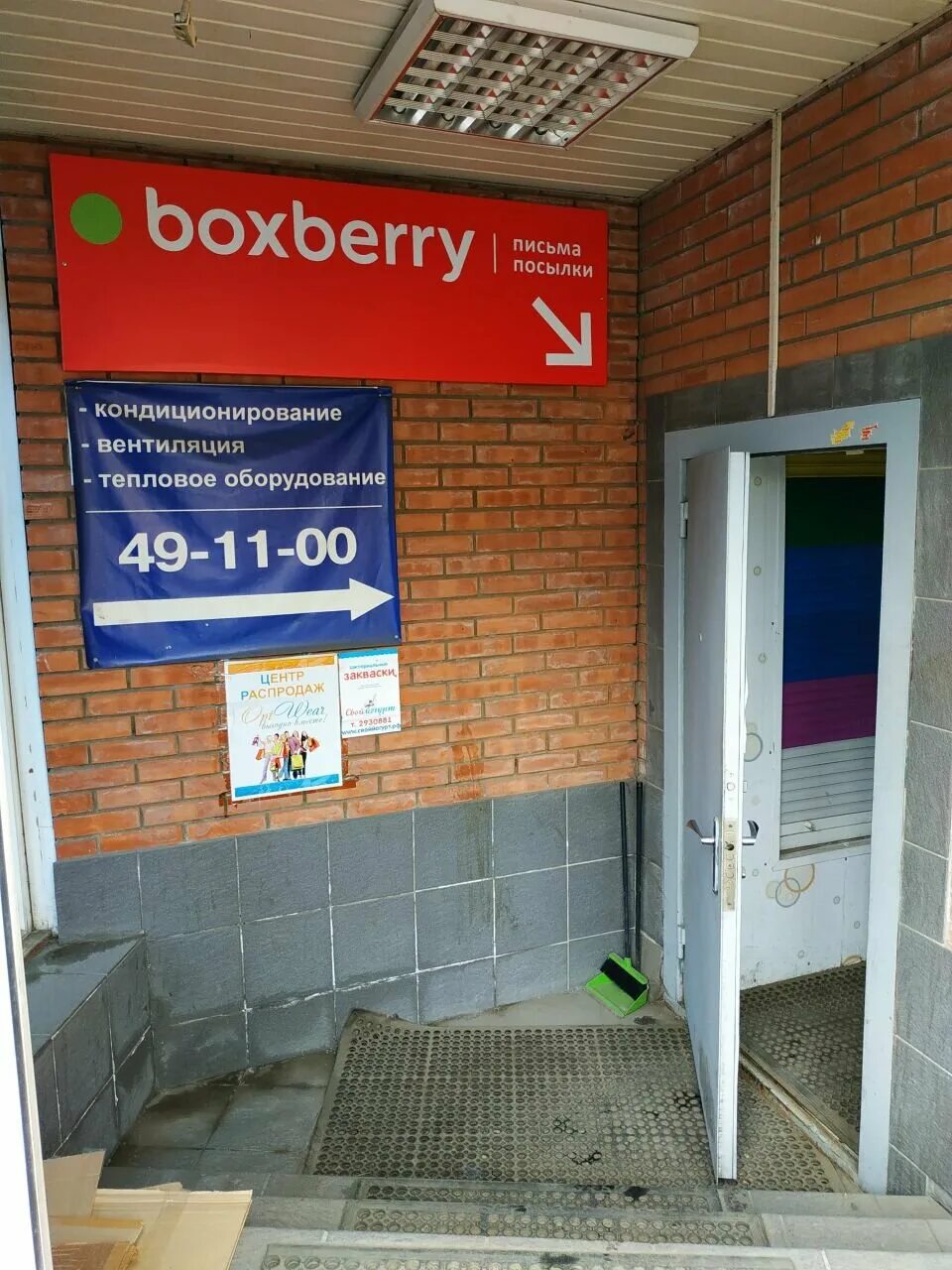 Проспект металлургов красноярск 53. Боксберри чебаркуль. Боксберри ленина. Боксберри красноярск адреса. 78 добровольческой бригады 19 красноярск.