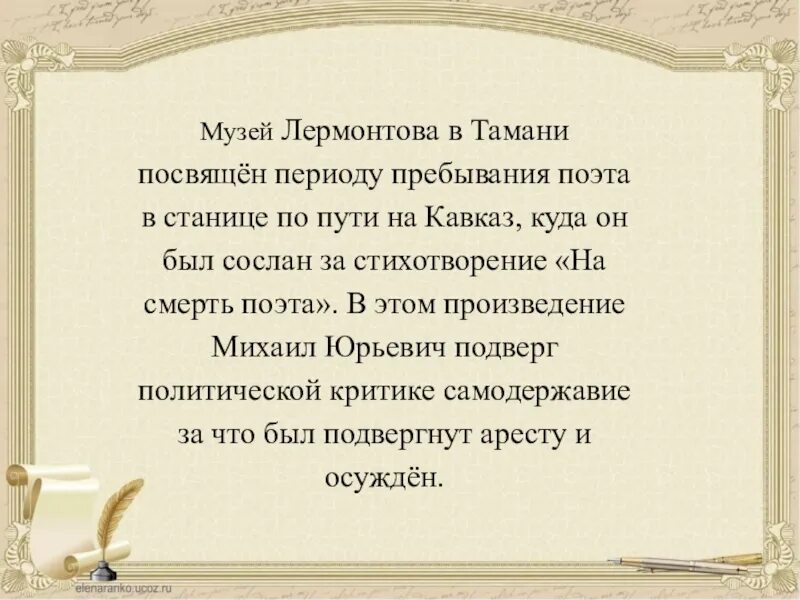 Повести лермонтова читать. Стихи Лермонтова о Тамани. Лермонтов о Тамани стихи. Повесть Лермонтова Тамань. Музей Лермонтова Тамань презентация.