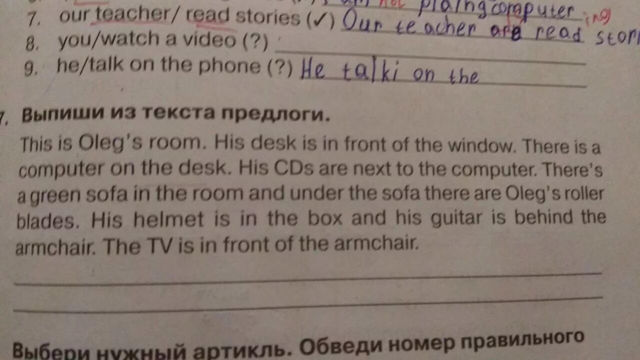 Выписать текст указать предлоги. Выпиши из текста предлоги. Выпишите из текста предлоги. Выпиши из текста предлоги this is Oleg's Room. Выпиши из текста предлоги английский язык.