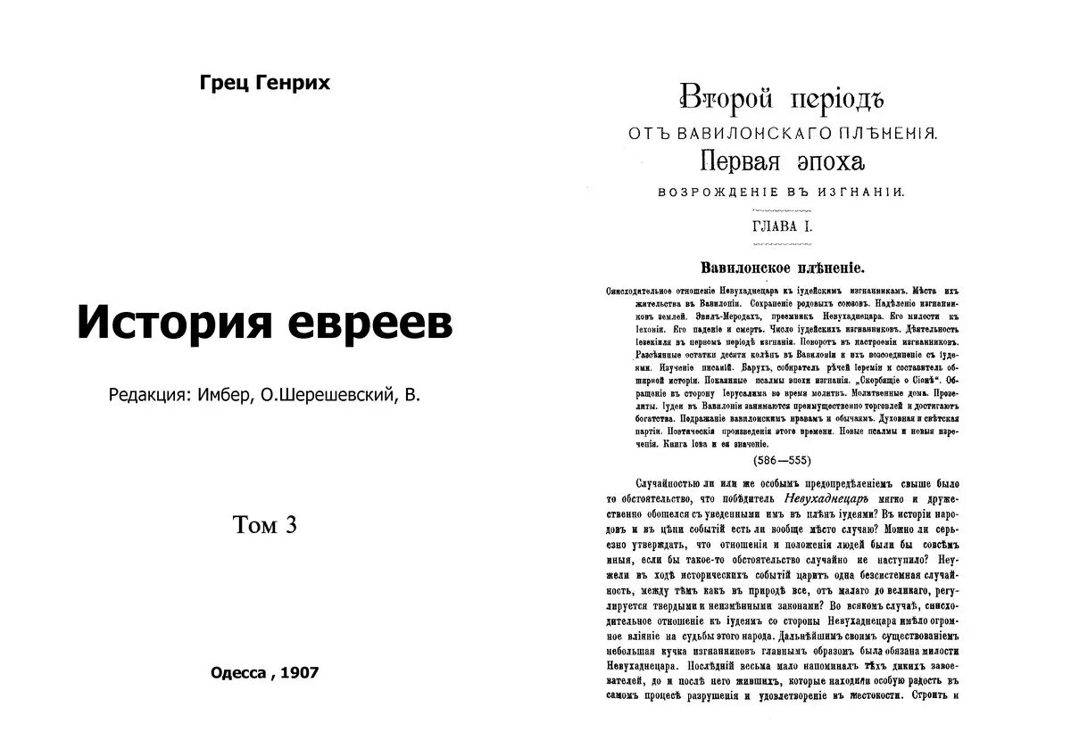 Рассказы евреев. Рассказы евреев