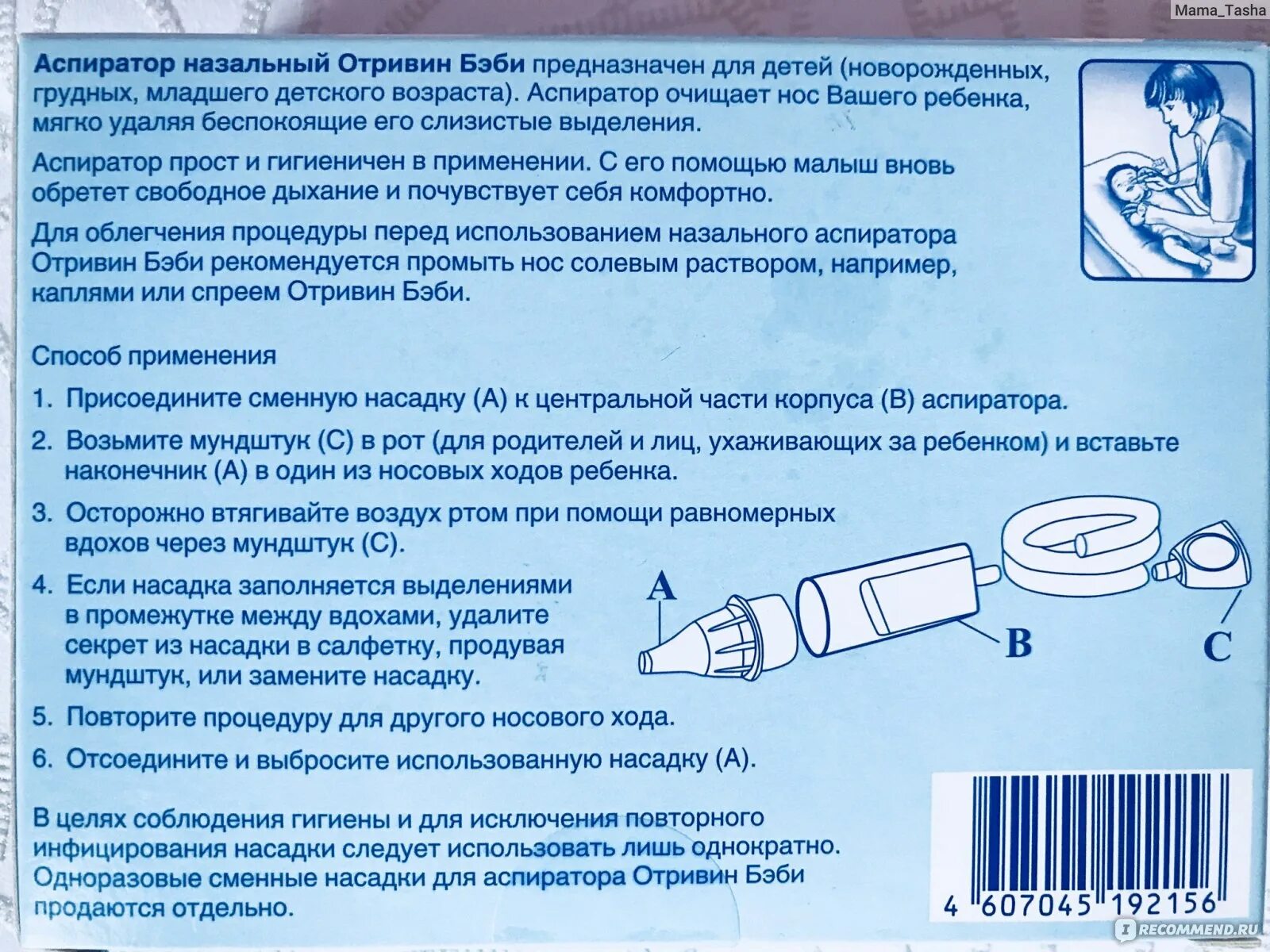 Отривин бэби аспиратор для новорожденных. Отривин бэби для новорожденных от насморка. Детский назальный аспиратор спринцовка. Спринцовка Отривин бэби.