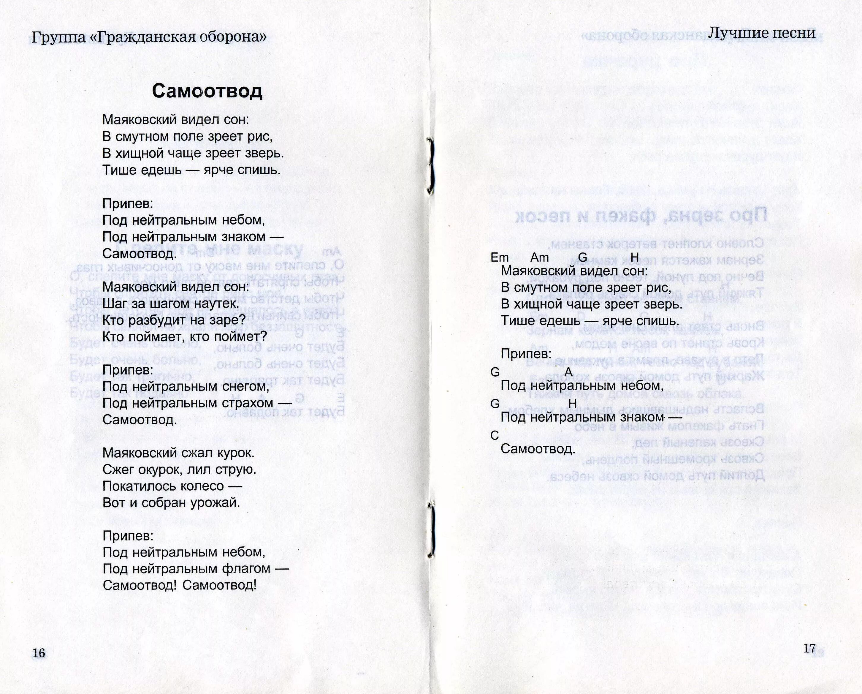 Все идет по плану текст. Гражданская оборона текст. Гражданская оборона те. Текст песни Гражданская оборона. Гроб тексты песен.