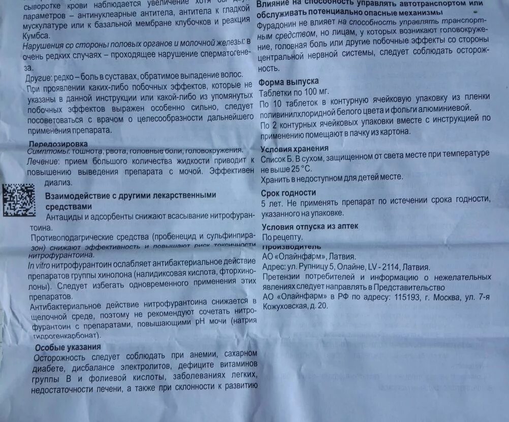 Фурадонин инструкция по применению взрослым при цистите. Побочные эффекты фурадонина. фурадонин таблетки показания. фурадонин при беременности. фурадонин инструкция.