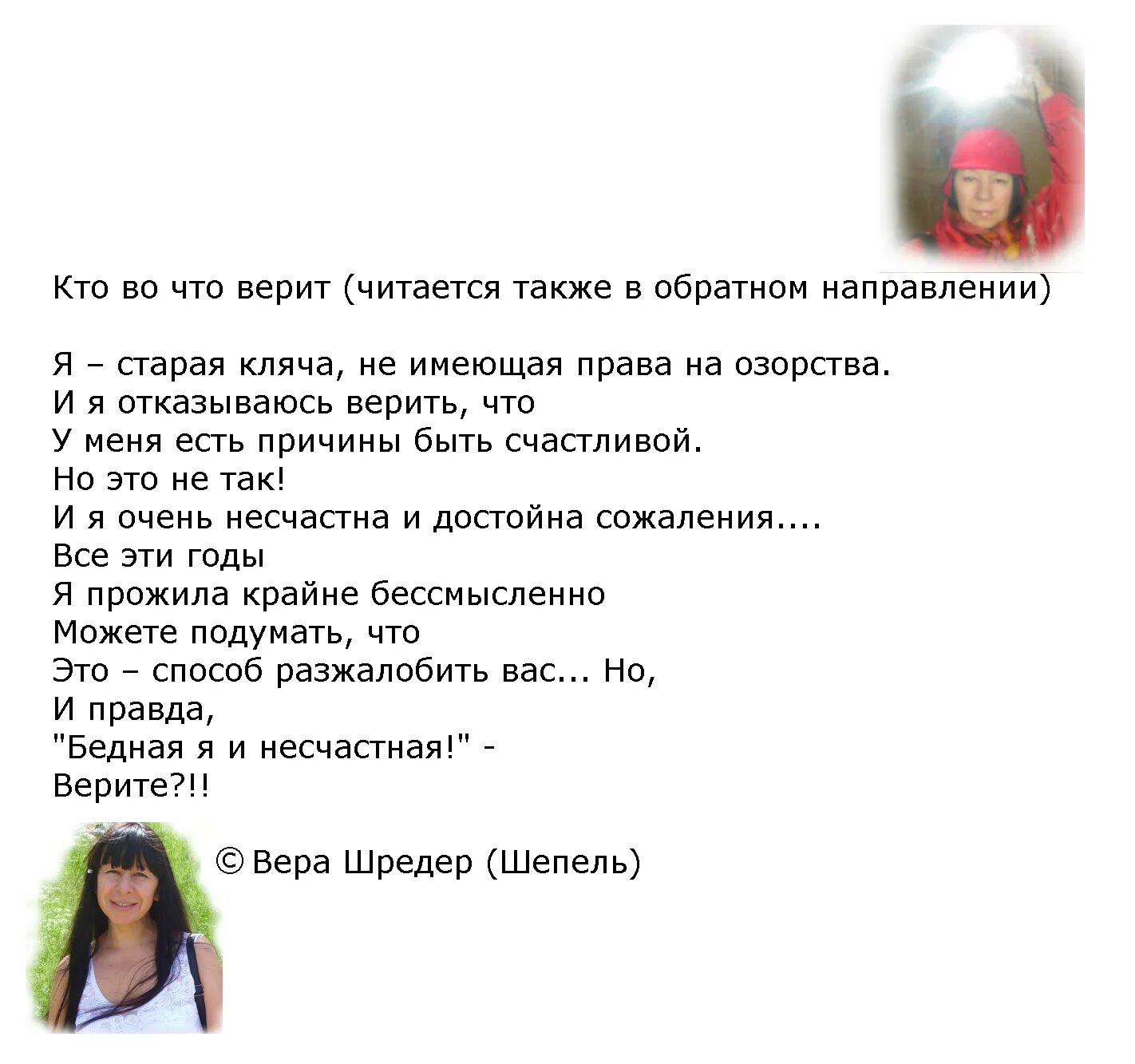 Стих снизу вверх. Стихотворение которое читается сверху вниз и снизу вверх. Стих который читается снизу вверх. Прочитай стихотворение снизу вверх.