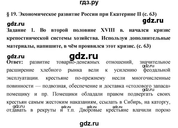 Конспект по истории России 8 19 параграф. Тест по истории 6 класс 19 параграф