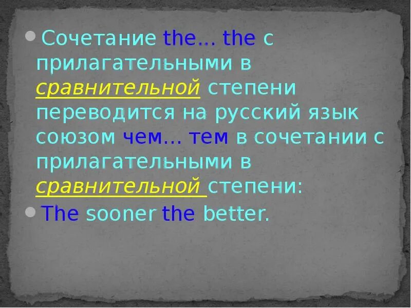 Сочетаемость прилагательных