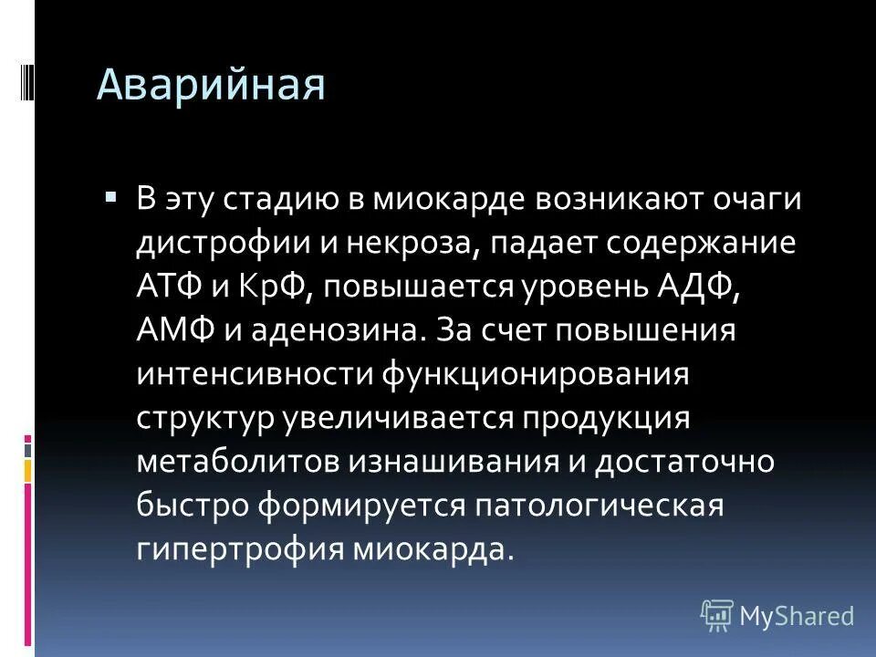 Фазы компенсации при кровопотере. Стабильность органических радикалов. Падение содержание. Акушерские кровотечения презентация. Острая печеночная недостаточность стадии.