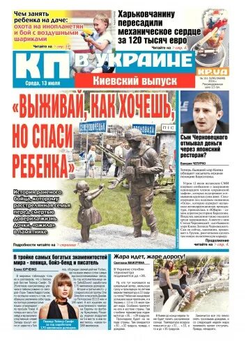 Комсомольская правда последний бой мечты. Издательство ,, украинская правда,,.