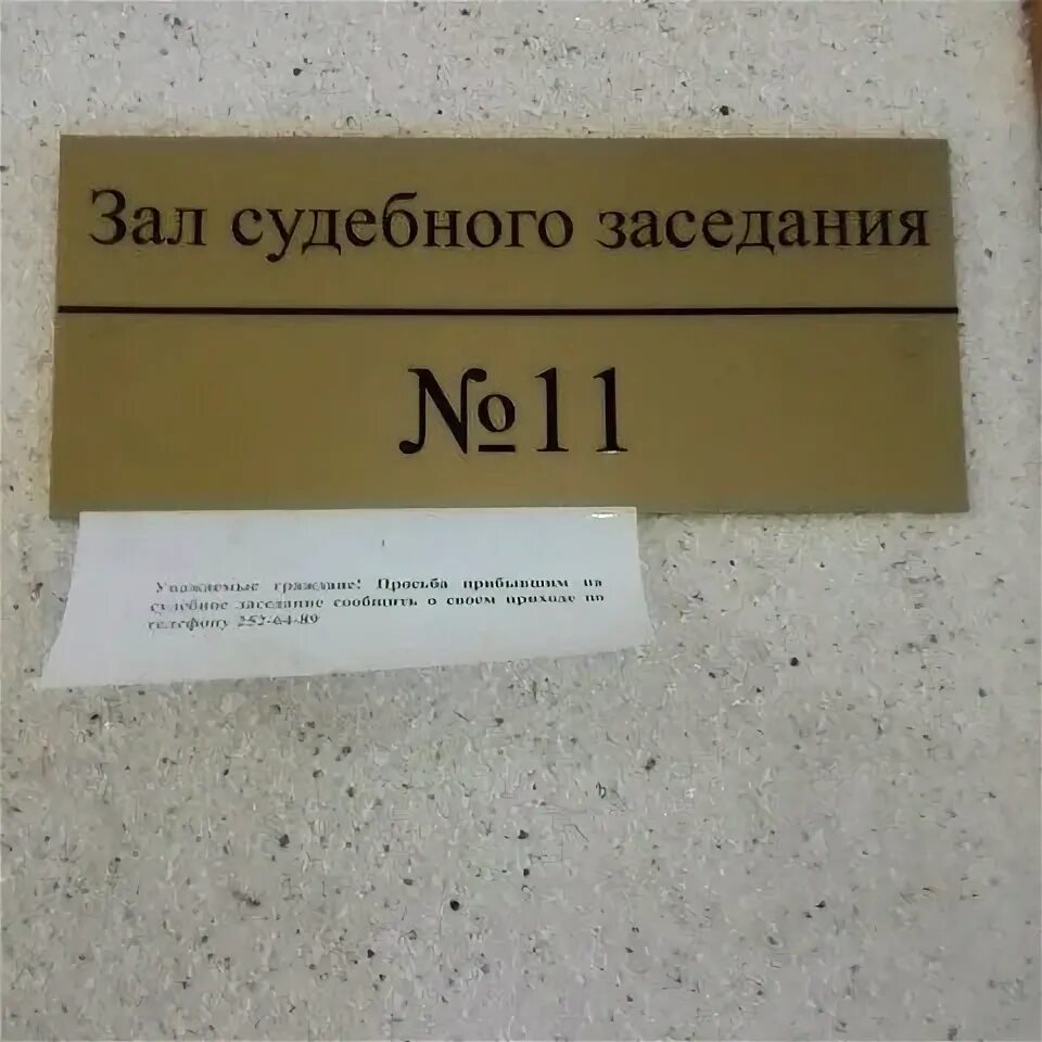 Сайт ленинского районного суда новороссийска