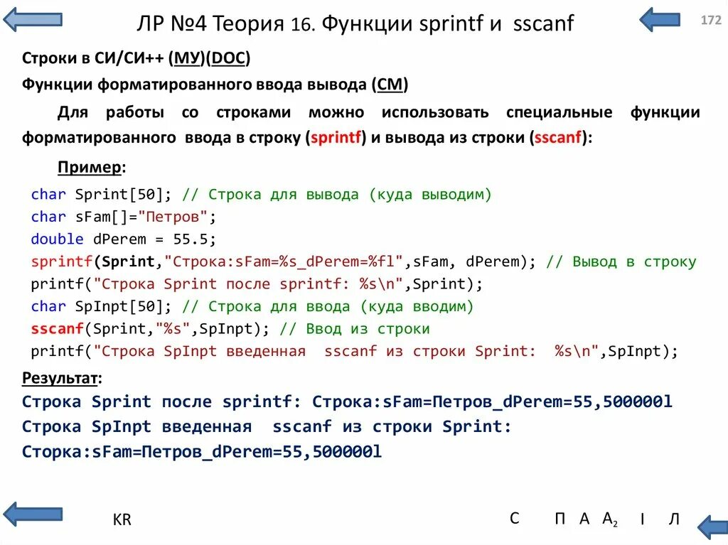 Sprintf в си. Функция sscanf. Sscanf примеры. Функция sprintf.