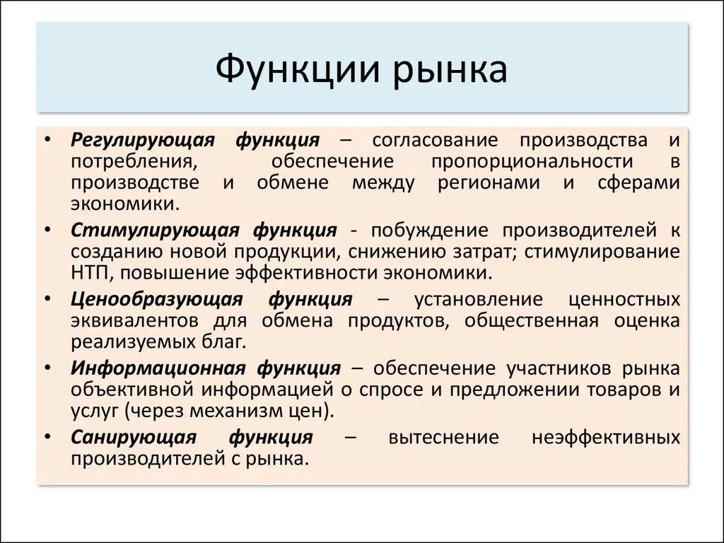 Регулирующая функция рынка. Регулирующая функция рынка примеры. Функции регулирования рынка. Функции рынка в экономике. К производителям на рынке относятся