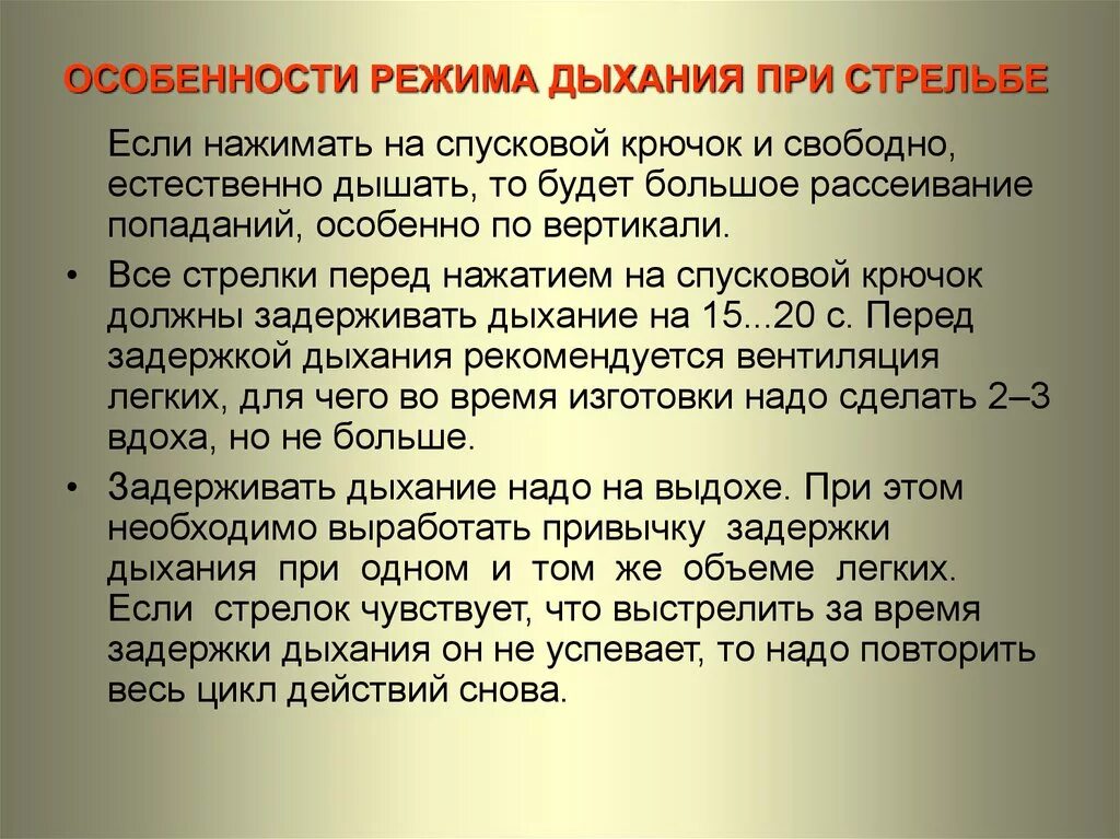 Полно я задержу дыхание все невозможно. Задержка дыхания при стрельбе. Особенности дыхания при стрельбе. Тренировка дыхания для стрельбы. Задержка дыхания при стрельбе на выдохе.